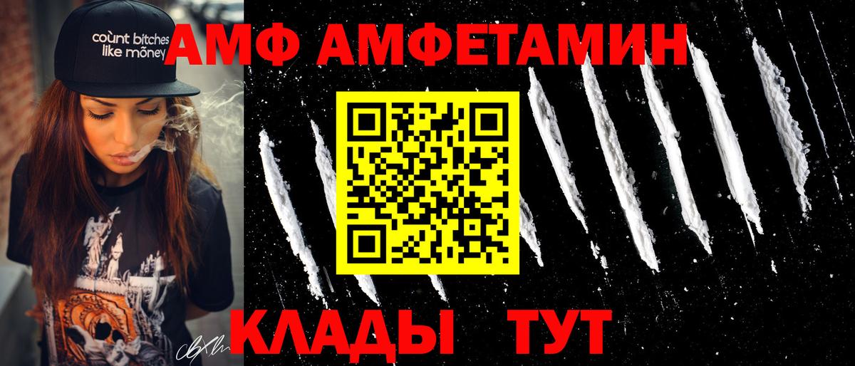 АМФ  АМФ Розовый  Вход с VPN  Тольятти 