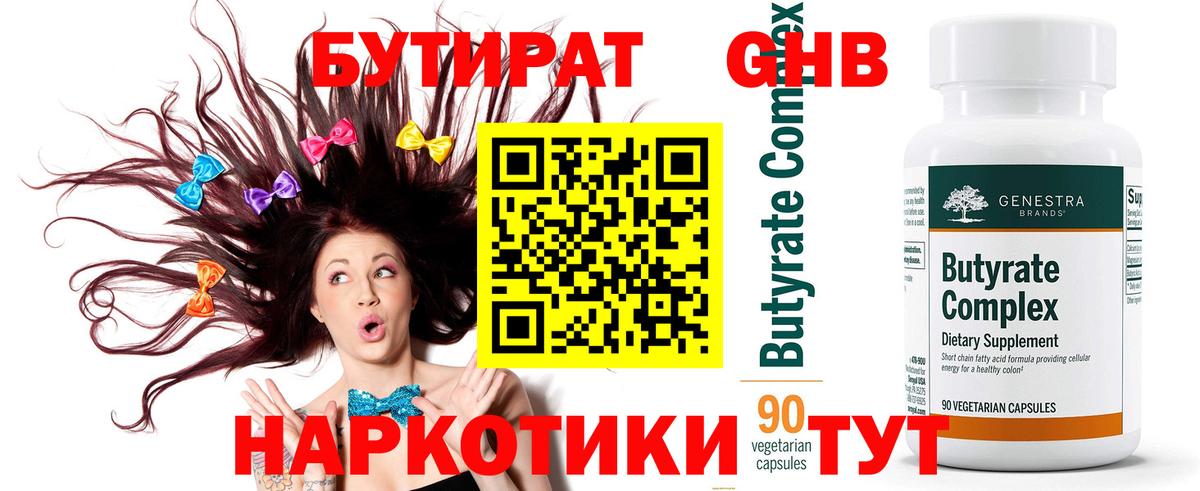 Бутират  Вход с VPN  Тольятти  БУТИРАТ буратино 