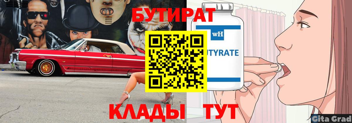БУТИРАТ 99% Тольятти