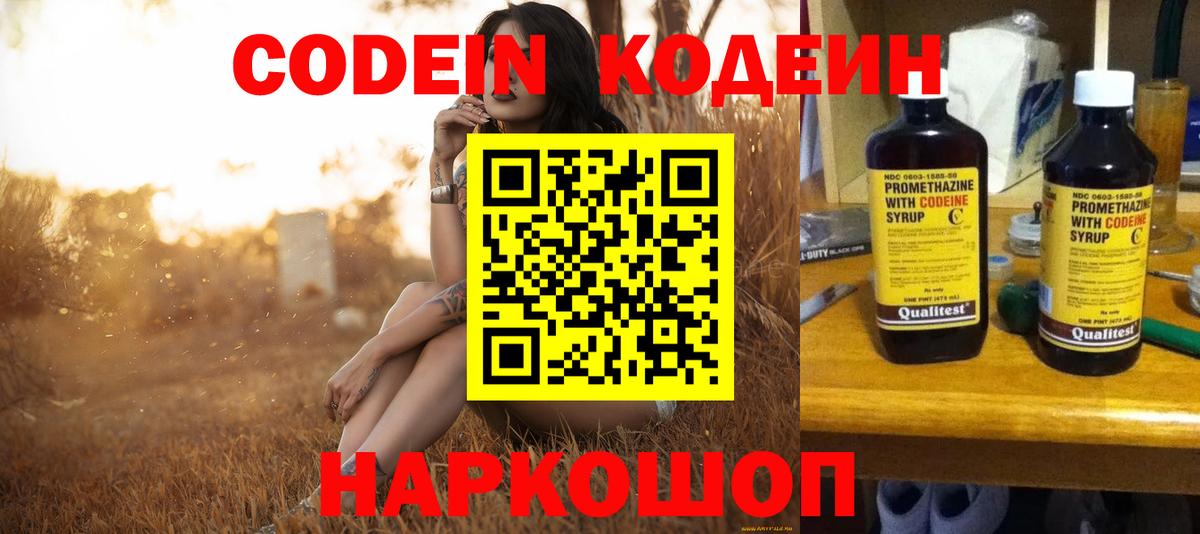 Кодеиновый сироп Lean Purple Drank  Вход с VPN  хочу наркоту  Тольятти 