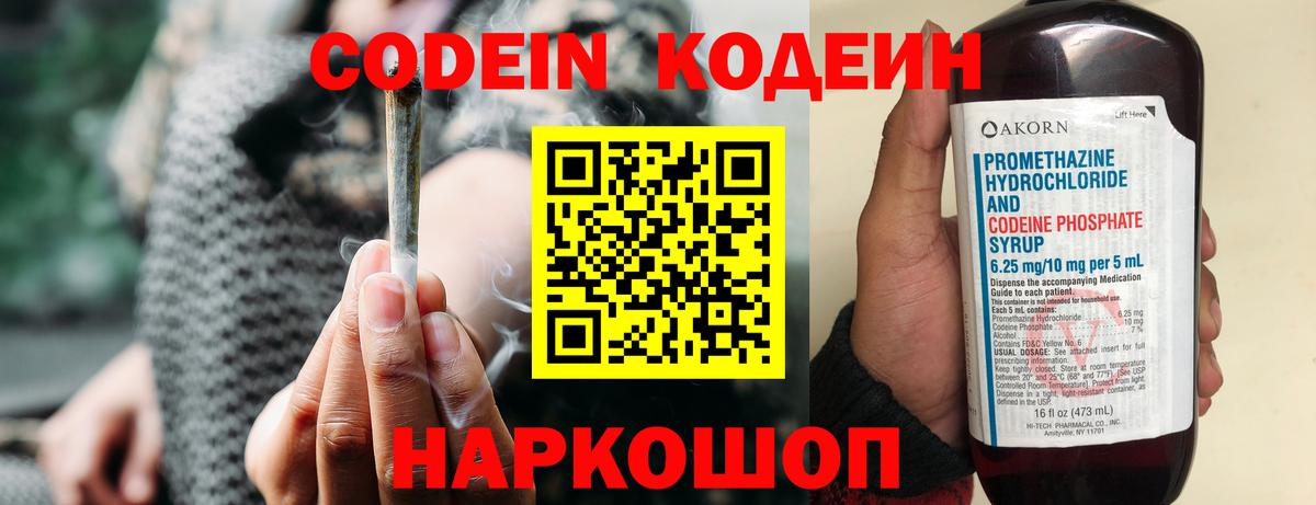 Codein Purple Drank Тольятти