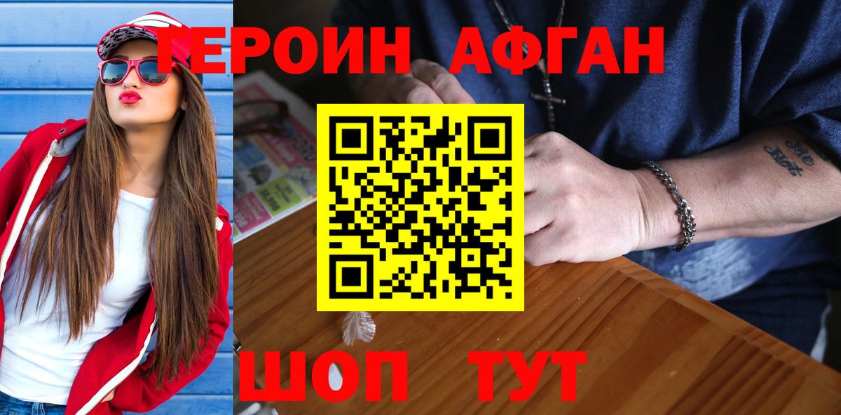 Героин афганец Тольятти