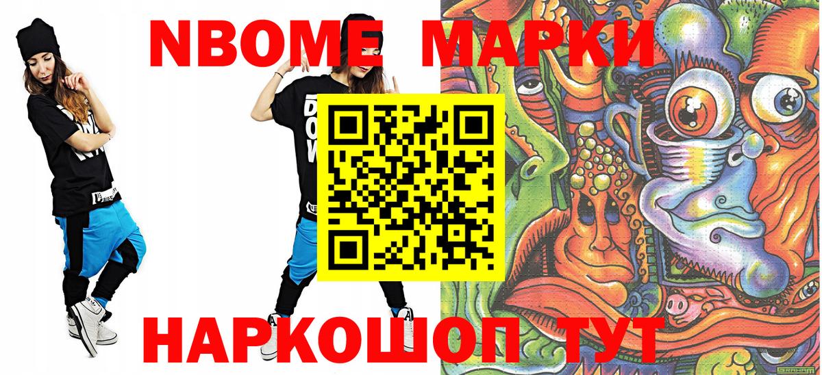 Марки NBOMe  Вход с VPN  Тольятти  Марки 25I-NBOMe 1500мкг 